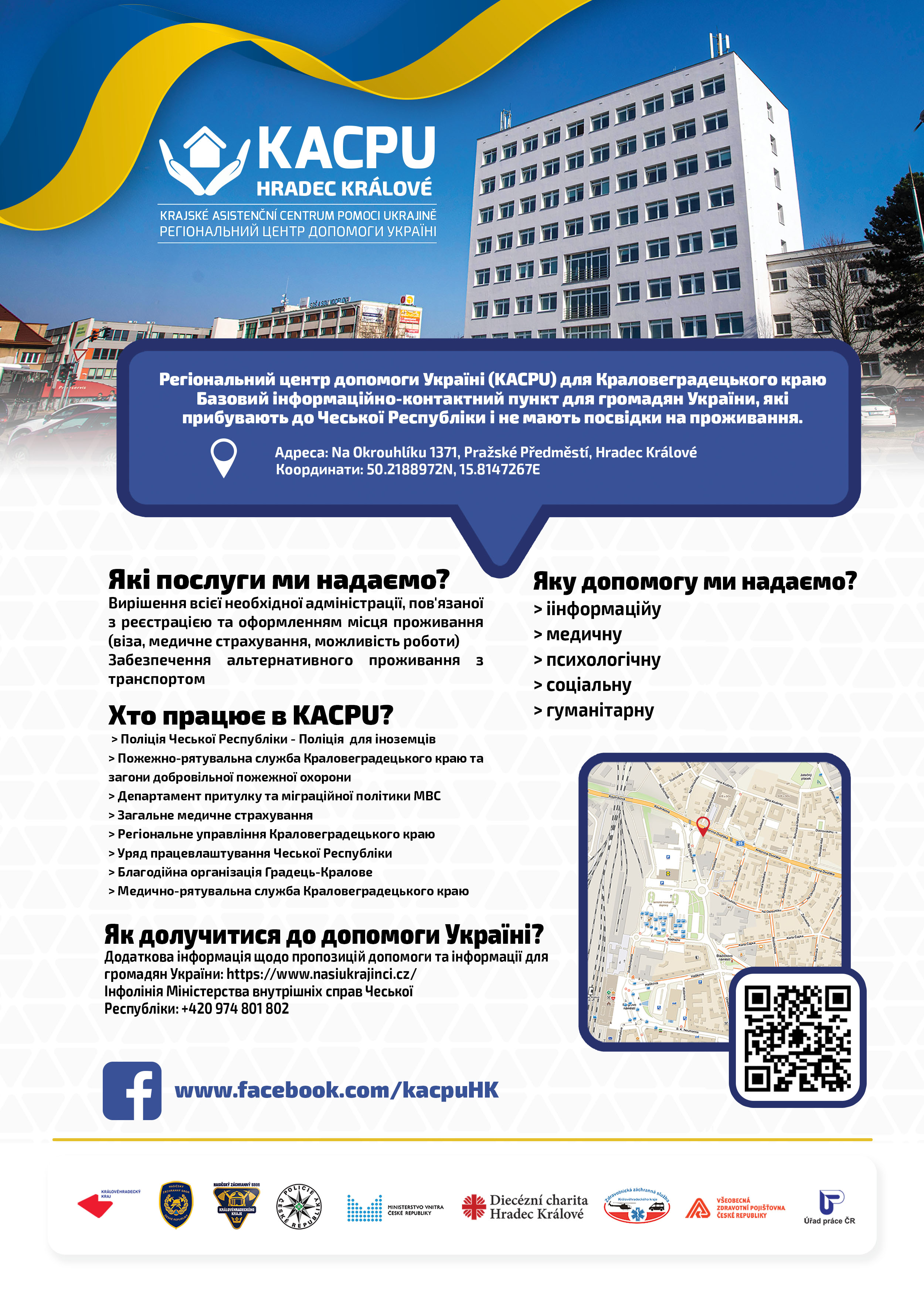 KACPU: Регіональний центр допомоги Україні